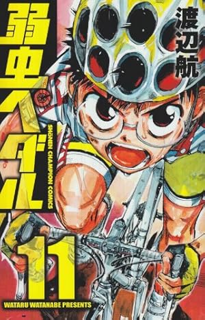 Amazon.co.jp: 弱虫ペダル(44): 少年チャンピオン・コミックス